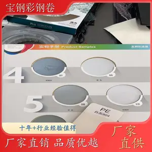 宝钢金属 邱P 高耐候 彩钢卷 0.4 厚度 白灰 多年经验 物美价廉