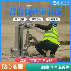射流冲洗装置 智能喷射器 耐腐蚀 经久耐用 上门安装