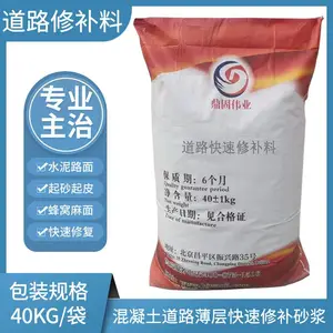 河北省张家口市水泥路面修复材料 道路修补料 地面起砂麻面快速修补砂浆