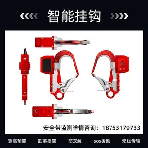 智能挂钩 安全带监测 登高预警 跌落报警 防双解 sos援助 4G无线传输
