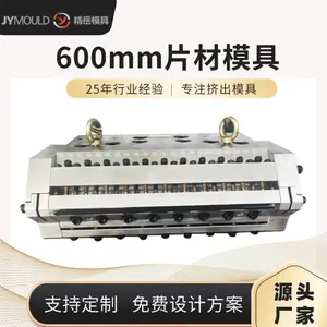 精岳 平口挤出模头厂家 600mm片材模具 油加温 可循环使用