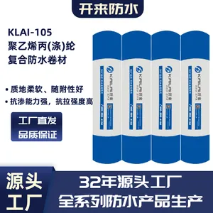 开来聚乙烯丙纶防水卷材 涤纶高分子卫生间 地下室防水防潮材料