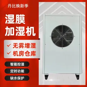 供应丹比湿膜加湿机空气增湿机工业加湿器ZX-60C电子车间仓库增湿器
