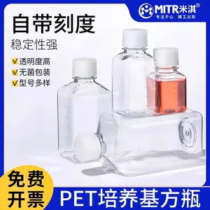 米淇比克曼生物一次性培养基方瓶PET分装瓶实验室血清培养基样品瓶高透明度样品瓶