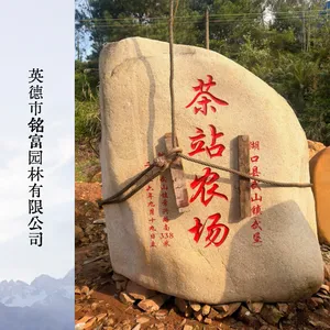 广 东产地刻字景观石 村口标识石 大型风景石 园林招牌石现货