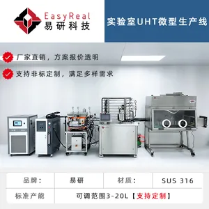 供应优质实验室微型UHT杀菌机