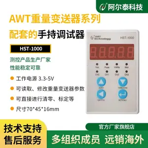 AWT重量变送器系列配套的手持调试器HST-1000读取/修改/清零/标定