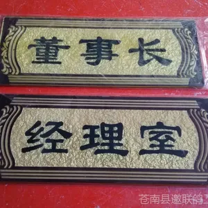 ***亚克力浮雕酒店宾馆房间门牌创意KTV包厢电脑雕刻
