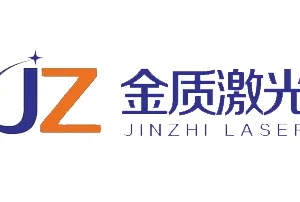 曲阜市金质激光科技有限公司