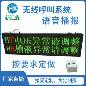 供应异常故障无线呼叫系统电子显示大屏幕