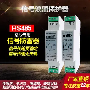 双线控制模拟信号防雷器RS485工控设备PLC传感器导轨式浪涌保护器