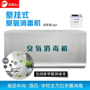 化妆品厂臭氧消毒机化妆品厂车间臭氧消毒机化妆品厂更衣室臭氧消毒机