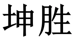 ��˾logo