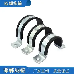 欧姆抱箍 电镀锌 抗震支架配件 吊式管卡管束 绝缘橡胶胶皮内衬套 厂家直销