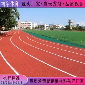 凯里市学校塑胶跑道翻新材料 室外透气型塑胶跑道鸿宇供应