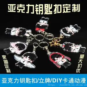 透明亚克力钥匙扣定制漫展批发动漫卡通周边挂件立牌钥匙链定做