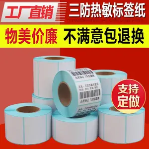 三防热敏标签纸不干胶打印纸条码快递物流电子面单纸空白标签称纸