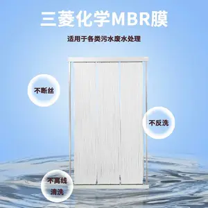 三菱化学mbr膜组件 中空纤维帘式膜高度集成膜组件 节省占地