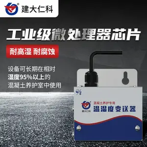 建大仁科 混凝土养护室温湿度变送器