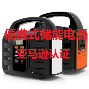 亚马逊销售便携式储能电源需要UL2743认证