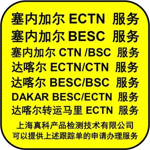 达喀尔ECTN号码代理公司是谁
