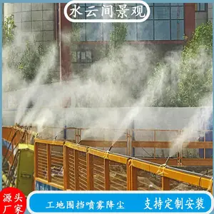水云间景观 建筑工地喷雾降尘设备 雾森主机 智能喷雾控制系统