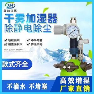 防静电干雾增湿机 鑫鸿GW4不锈钢不滴水不堵塞气水混合干雾加湿器