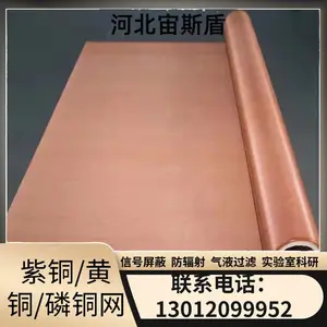 黄铜紫铜磷铜装饰装修实验室电磁屏蔽机房防静电平纹编织铜网