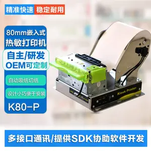 ��ʢδ��K80-P��Ƕʽ��ӡ��80mm�Զ���ֽƱ�ݱ�ǩǶ��ʽ��ӡģ�������ն˵ذ�ר��������ӡ��