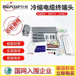 10kv户内外冷缩电缆终端头W/NLS-10高压单/三芯电缆附件绝缘套管