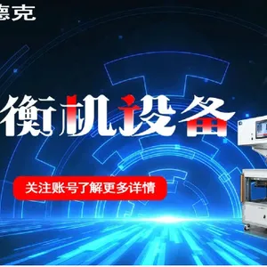 北京冷凝风扇自动平衡机 诚信服务 苏州赛德克测控技术供应