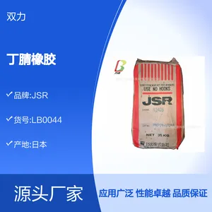 日本JSR丁腈橡胶N240S 耐油耐高温原装进口 稳定性好