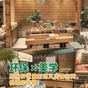 【环保认证】秸秆板装修案例 - 店铺装修- 源头厂家批发