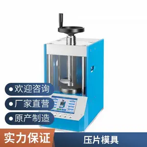 铭瑞手动防护压片机全自动红外粉末压片机切片机数显款模具