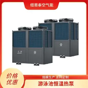 纽恩泰游泳池热泵 空气源热水器 智能全自动控温