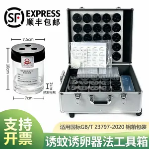 诱蚊诱卵器法工具箱 支持开票疾控中心监测专用 蚊卵幼蚊采集