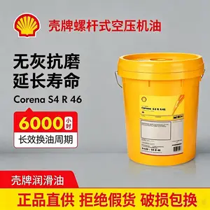 壳牌确能立S3 R46空压机油 旋转螺杆压缩机油直销