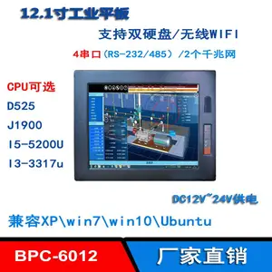 12寸工业平板电脑12.1寸触摸平板电脑10寸工业触摸一体机