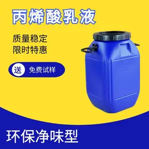 供应建筑用耐水丙烯酸乳液,防水涂料弹性丙烯酸酯乳液