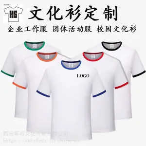 西安T恤衫定制圆领短袖文化衫定做西安团体服生产厂家