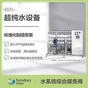 1吨EDI超纯水设备 工业大型商用纯水设备 反渗透净水设备超纯水机