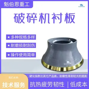 适用于碎石破碎机单缸圆锥CS660圆锥衬板破碎壁轧臼壁