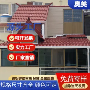 奥美彩石金属瓦 镀铝锌钢彩砂复合瓦 柔性屋面瓦 瓦型颜色可定 可验货