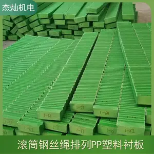 绞车运行缠绕式塑料衬板PP材料 钢丝绳排列提升机用卷筒板打孔安装