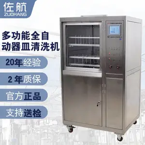 佐航YHD101多功能全自动器皿清洗机
