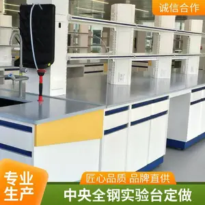 全钢中央实验台哪家好_中央全钢实验台定做_新款全钢实验台定做