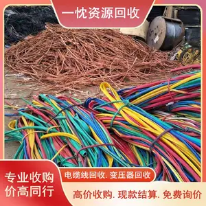 六盘 水亨通电缆回收 六盘 水3x95高压电缆回收 现场估价