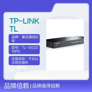 TP-LINK TL-SG3218PE 全千兆8-16口网管PoE以太网交换机