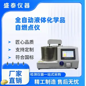 全自动液体化学品自燃温度检测仪 GB/T 21860 三点测温
