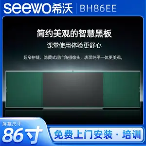 眉 山希沃智慧黑板总代理 Seewo BH86EE 互联智慧黑板全系列供应 特惠